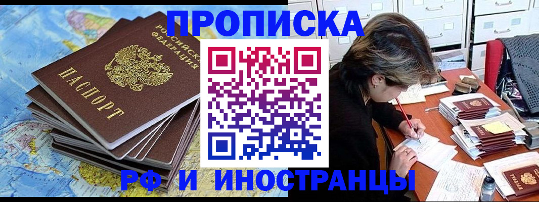 временная регистрация в квартире в Красноярске